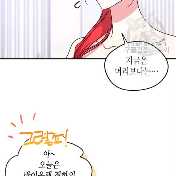 마이 페어 풋맨 외전 1화 7