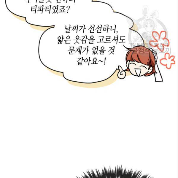 마이 페어 풋맨 외전 1화 8