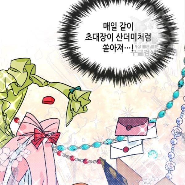 마이 페어 풋맨 외전 1화 9