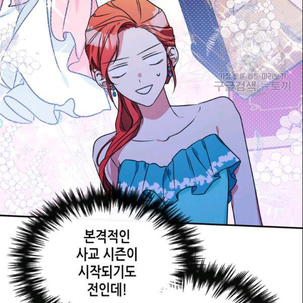 마이 페어 풋맨 외전 1화 10