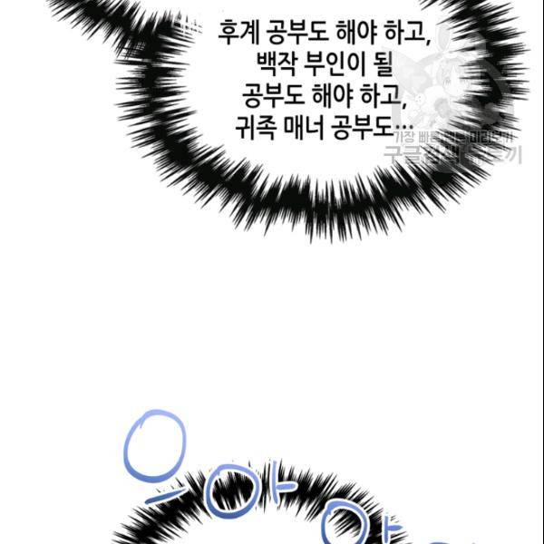 마이 페어 풋맨 외전 1화 11