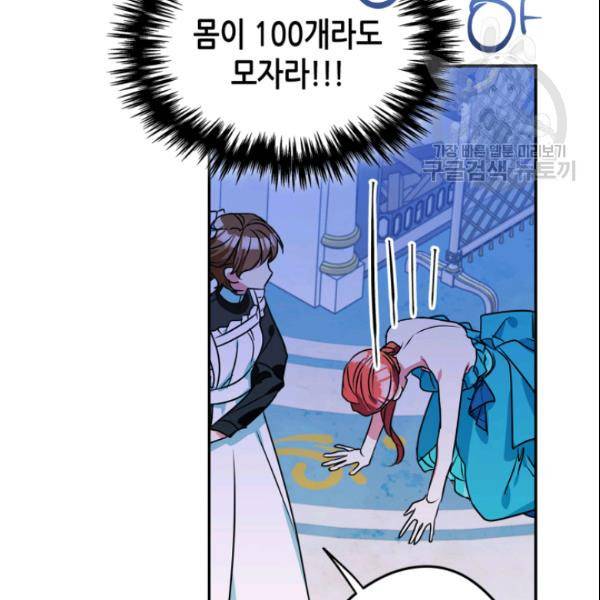 마이 페어 풋맨 외전 1화 12