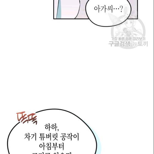 마이 페어 풋맨 외전 1화 13
