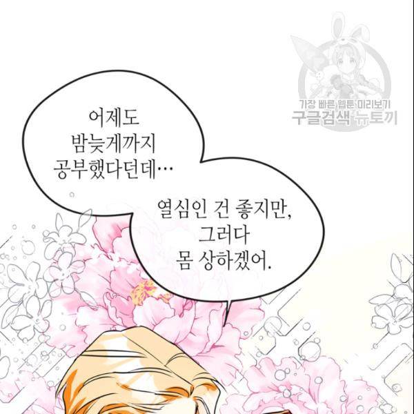 마이 페어 풋맨 외전 1화 17