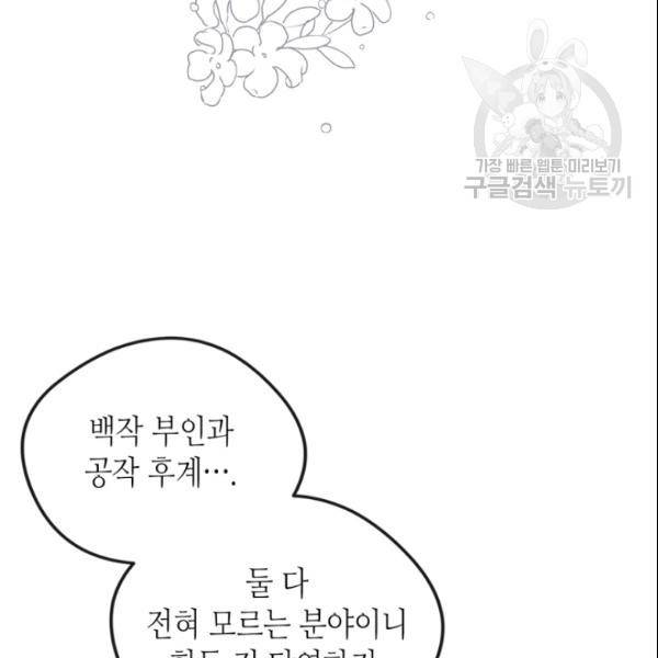 마이 페어 풋맨 외전 1화 19