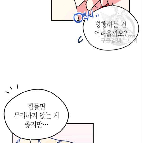 마이 페어 풋맨 외전 1화 21