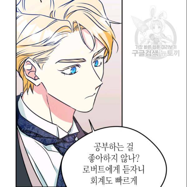 마이 페어 풋맨 외전 1화 22