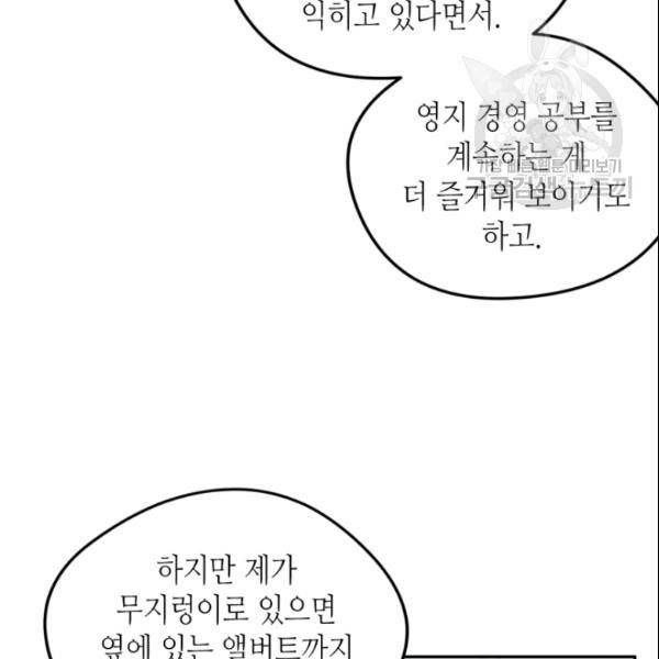 마이 페어 풋맨 외전 1화 23