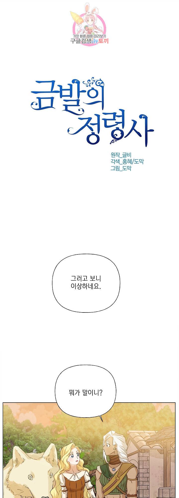 금발의 정령사 55화 1