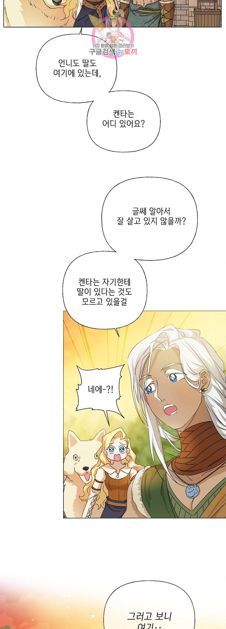 금발의 정령사 55화 2