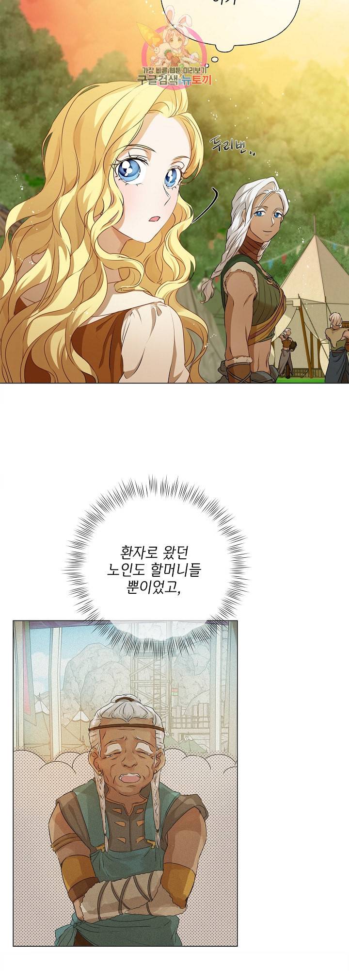 금발의 정령사 55화 3