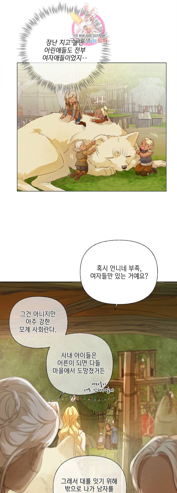 금발의 정령사 55화 4