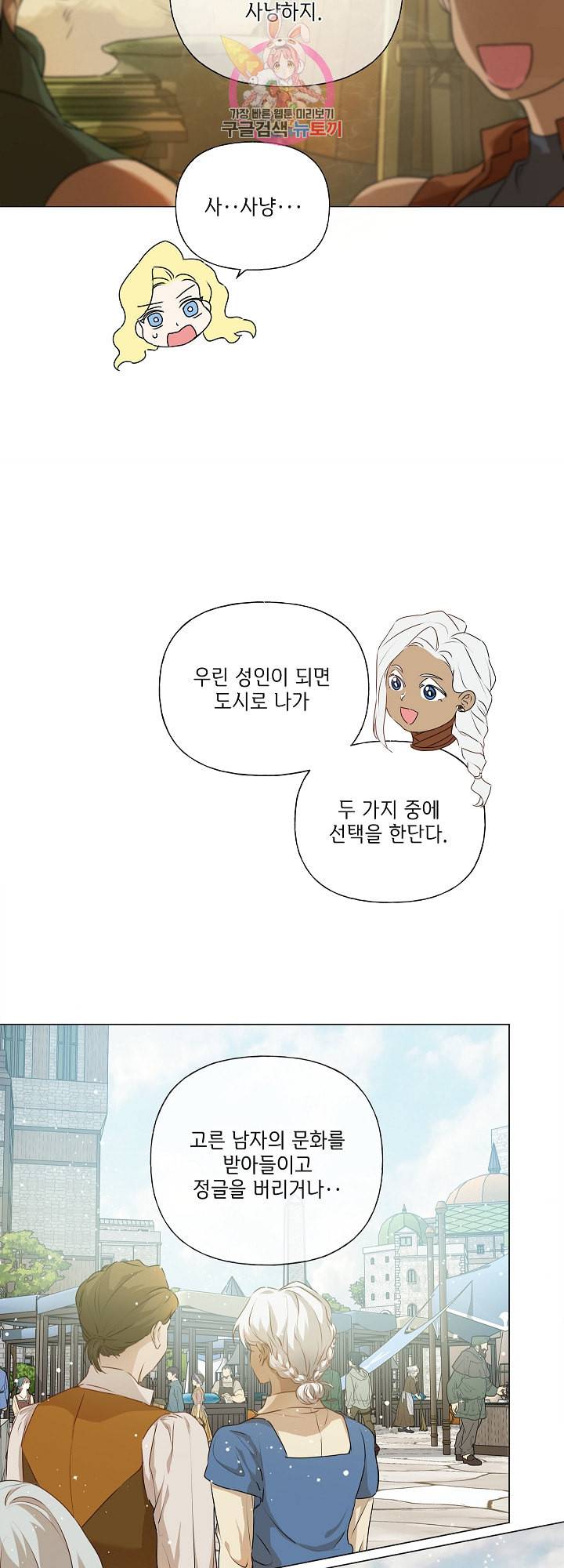 금발의 정령사 55화 5