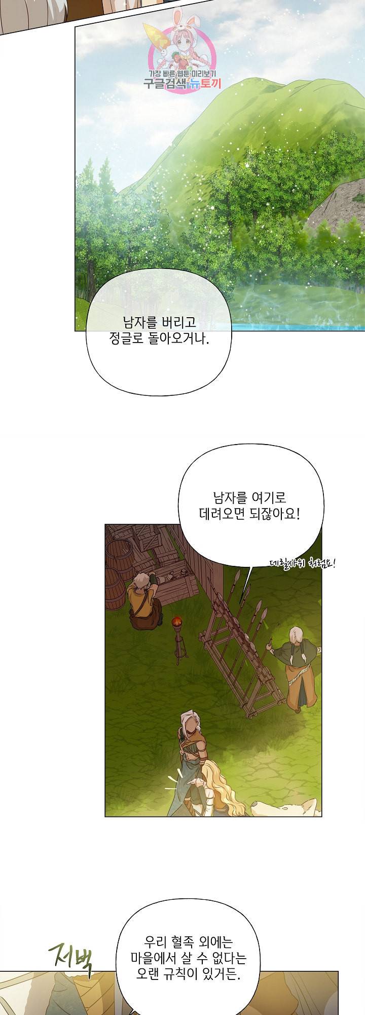 금발의 정령사 55화 6