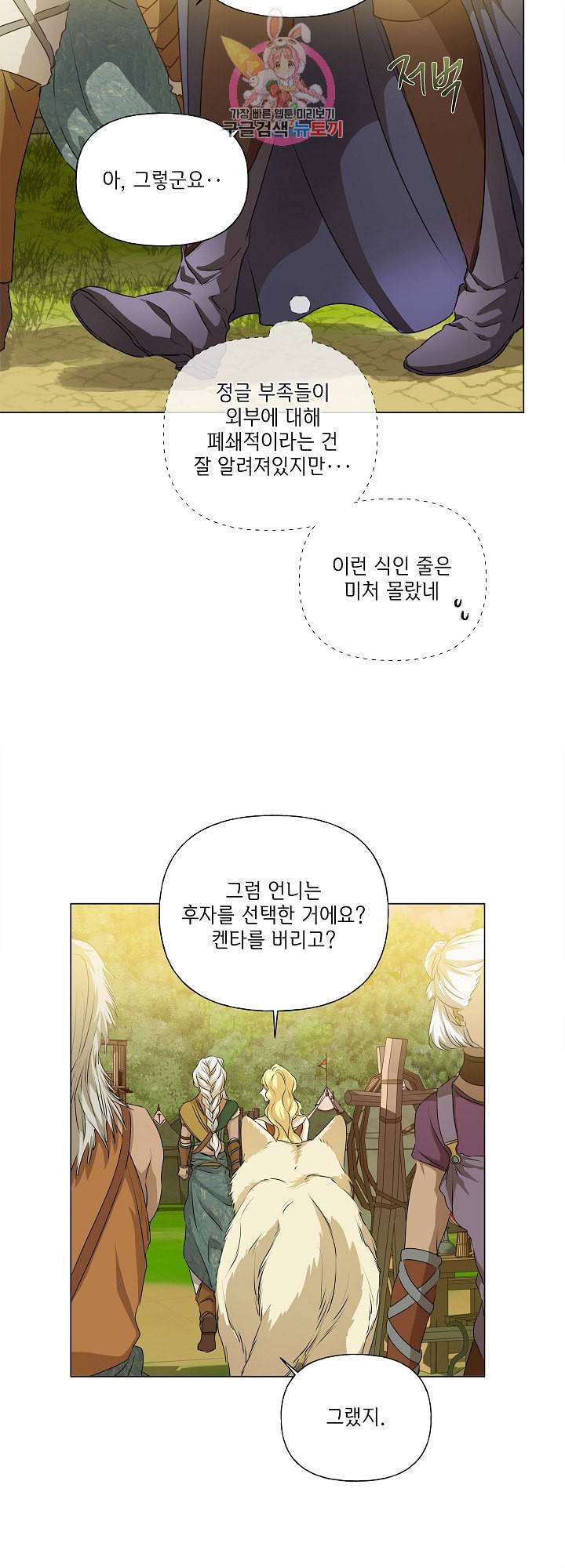 금발의 정령사 55화 7