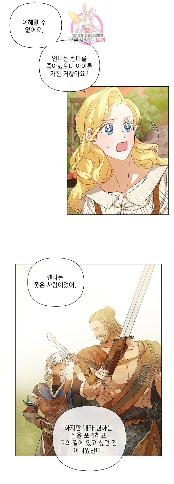 금발의 정령사 55화 8