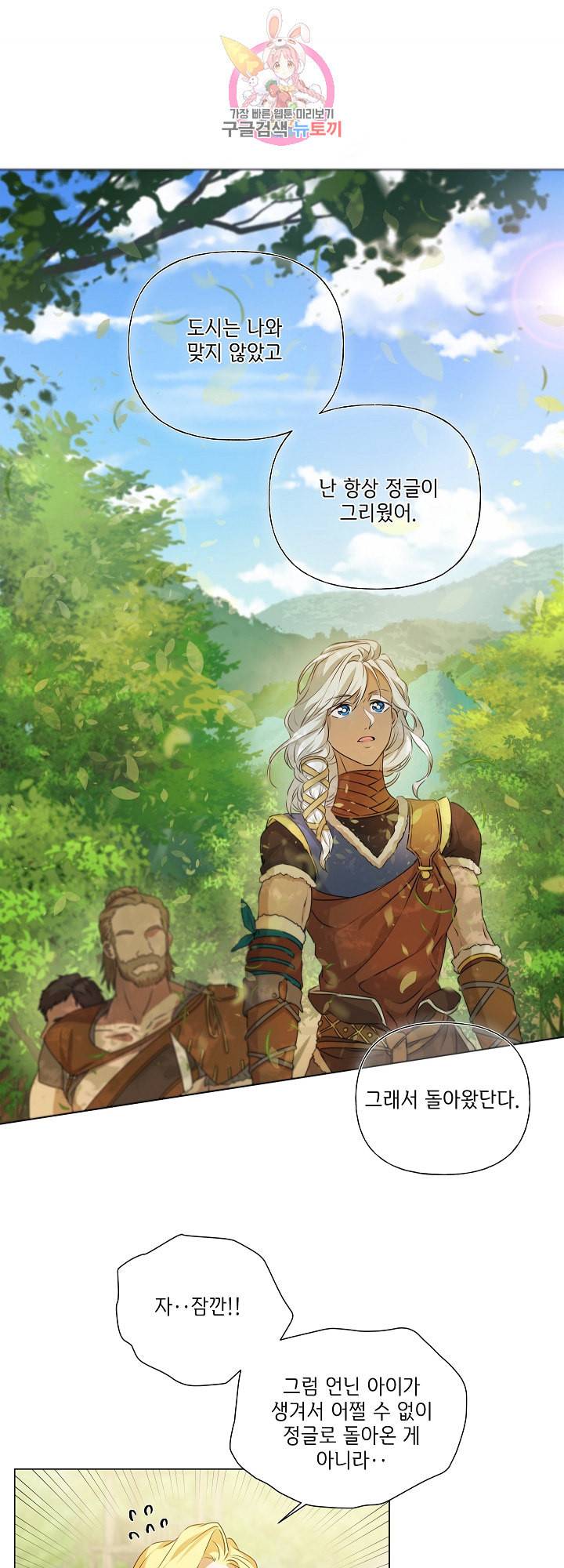 금발의 정령사 55화 9