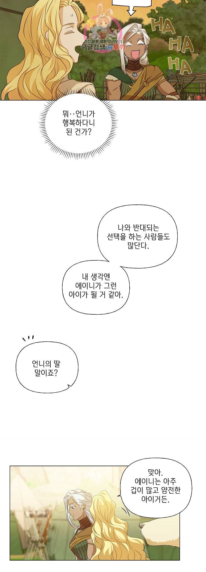 금발의 정령사 55화 11