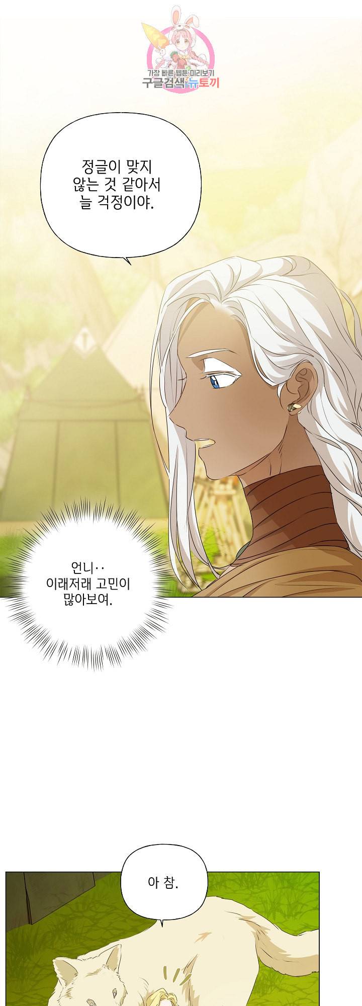 금발의 정령사 55화 12