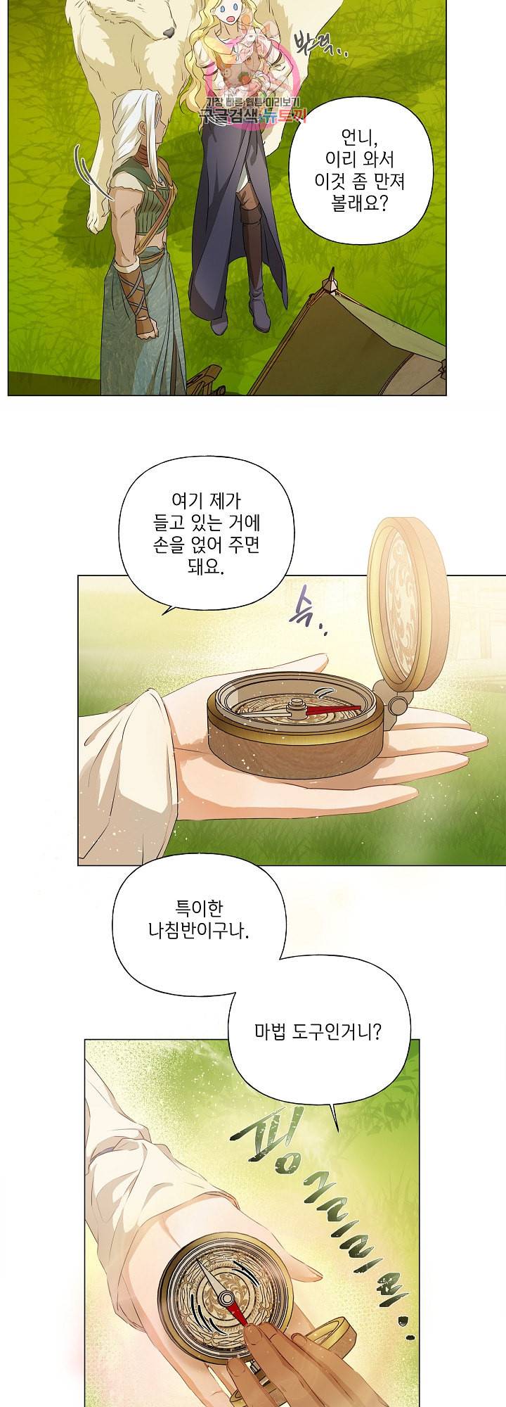 금발의 정령사 55화 13