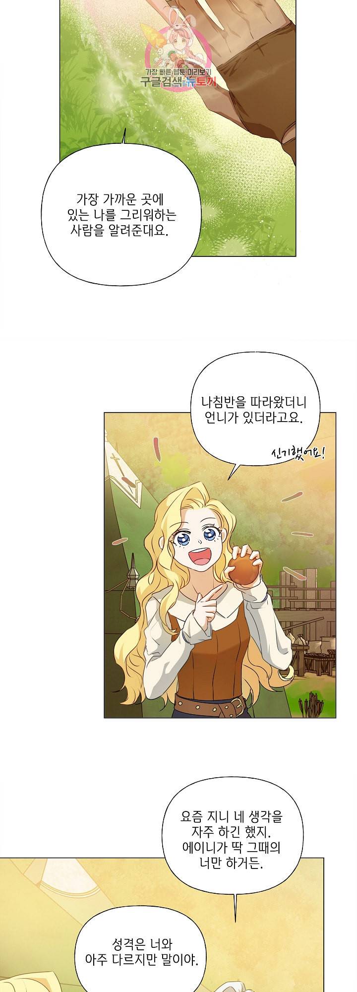금발의 정령사 55화 14