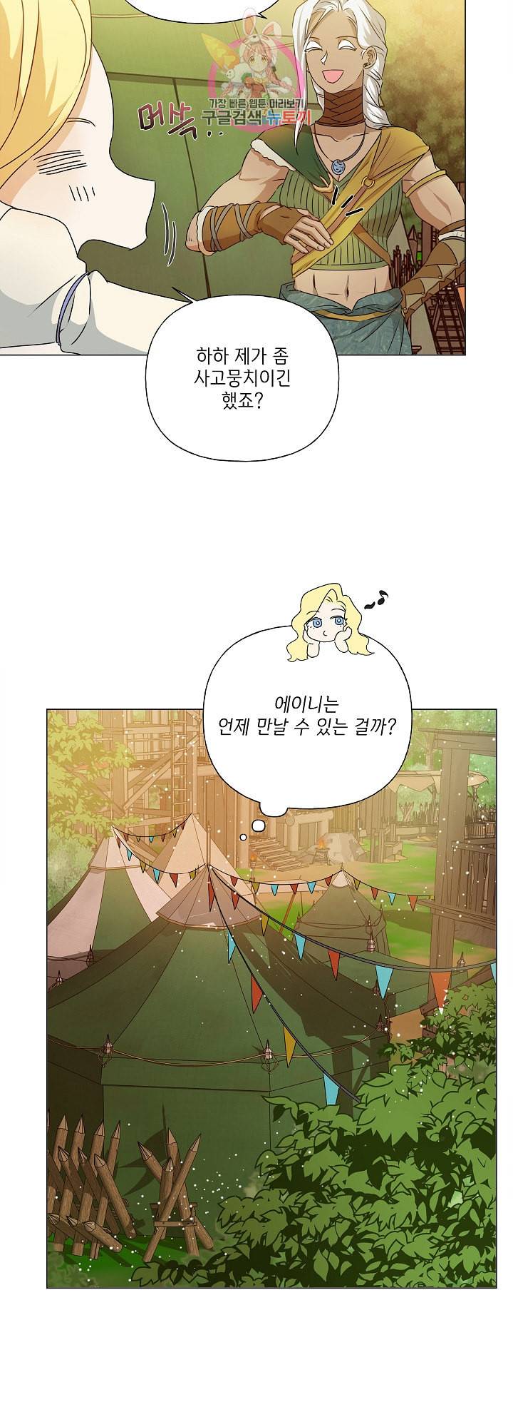 금발의 정령사 55화 15