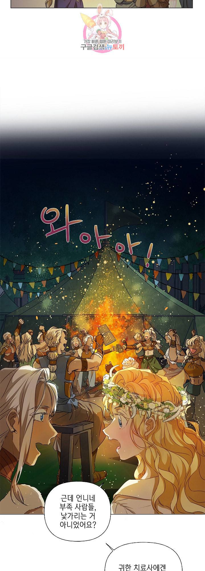 금발의 정령사 55화 17