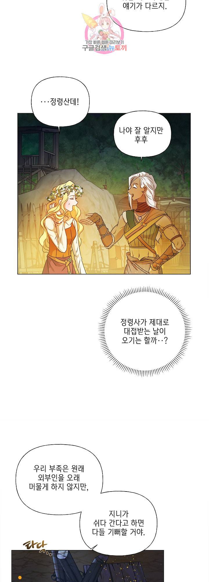 금발의 정령사 55화 18