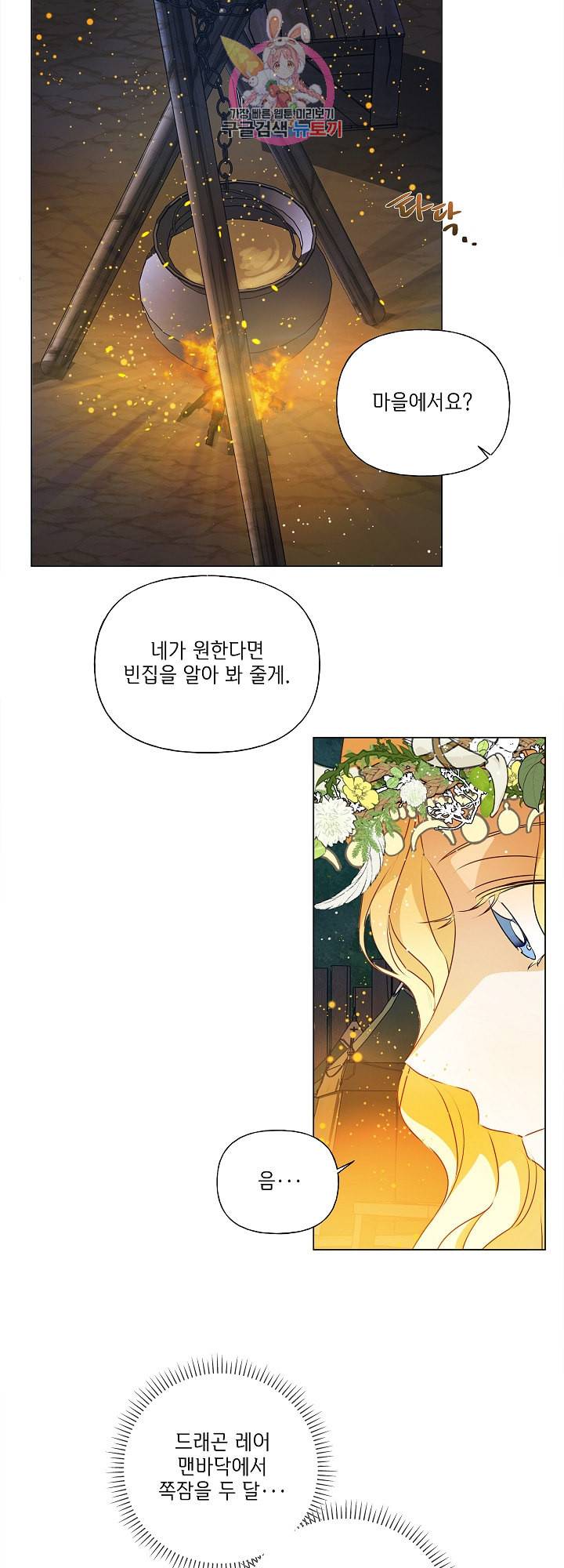 금발의 정령사 55화 19