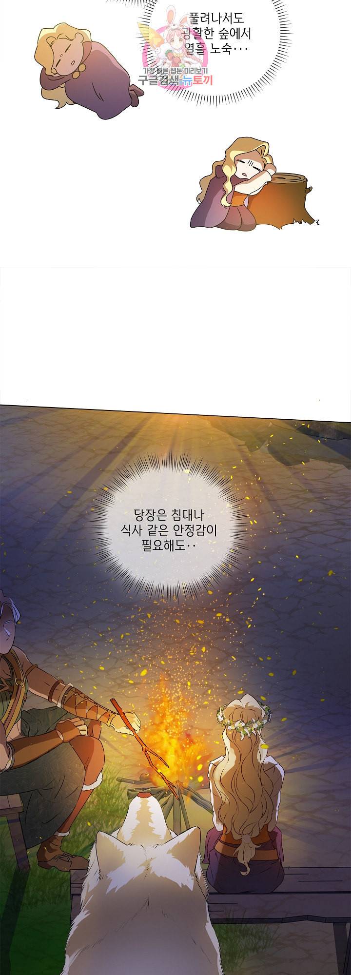 금발의 정령사 55화 20