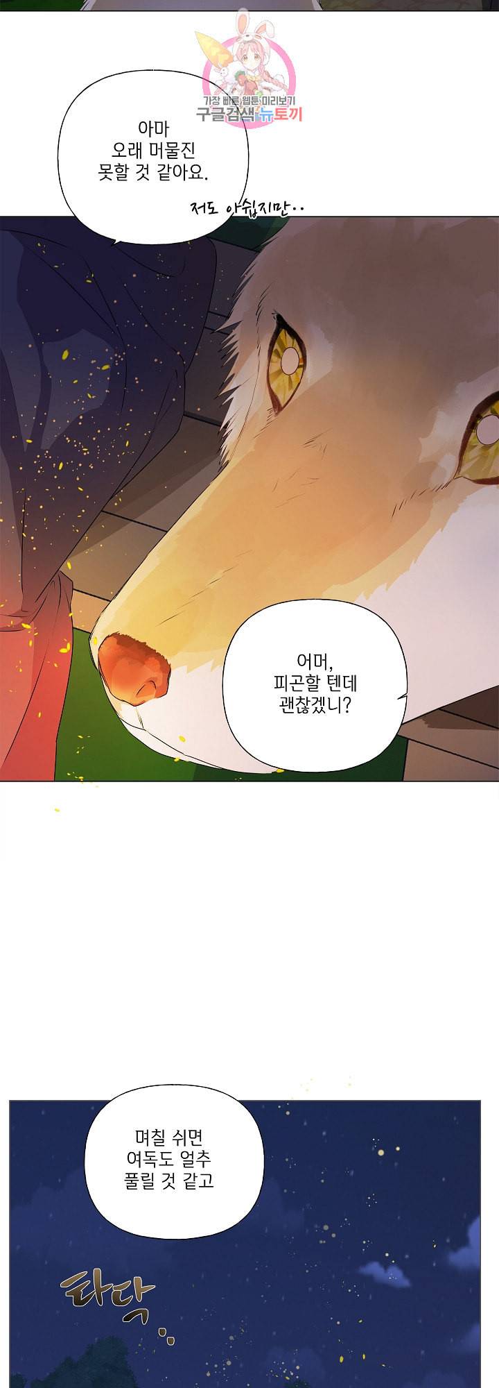 금발의 정령사 55화 21