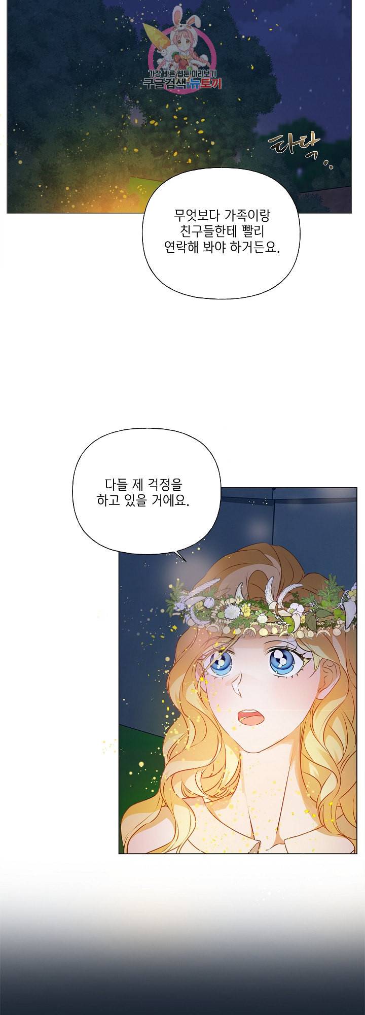 금발의 정령사 55화 22