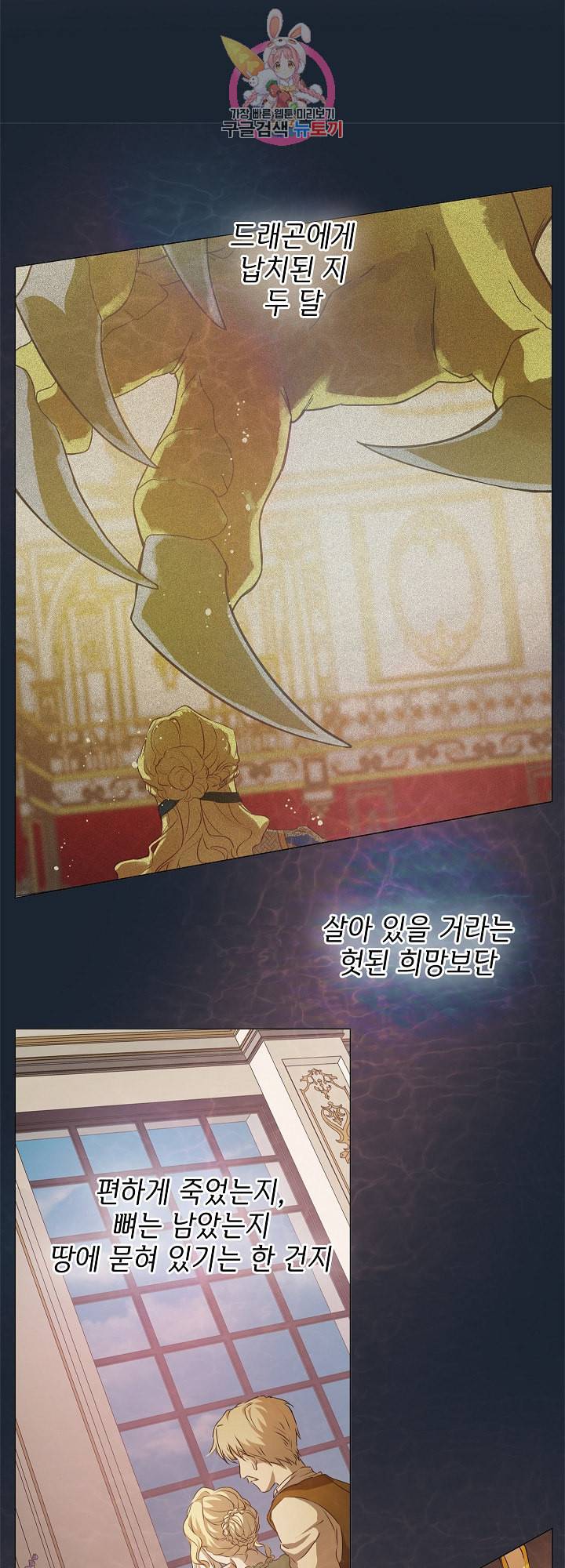 금발의 정령사 55화 23