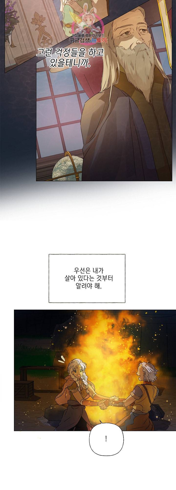 금발의 정령사 55화 24
