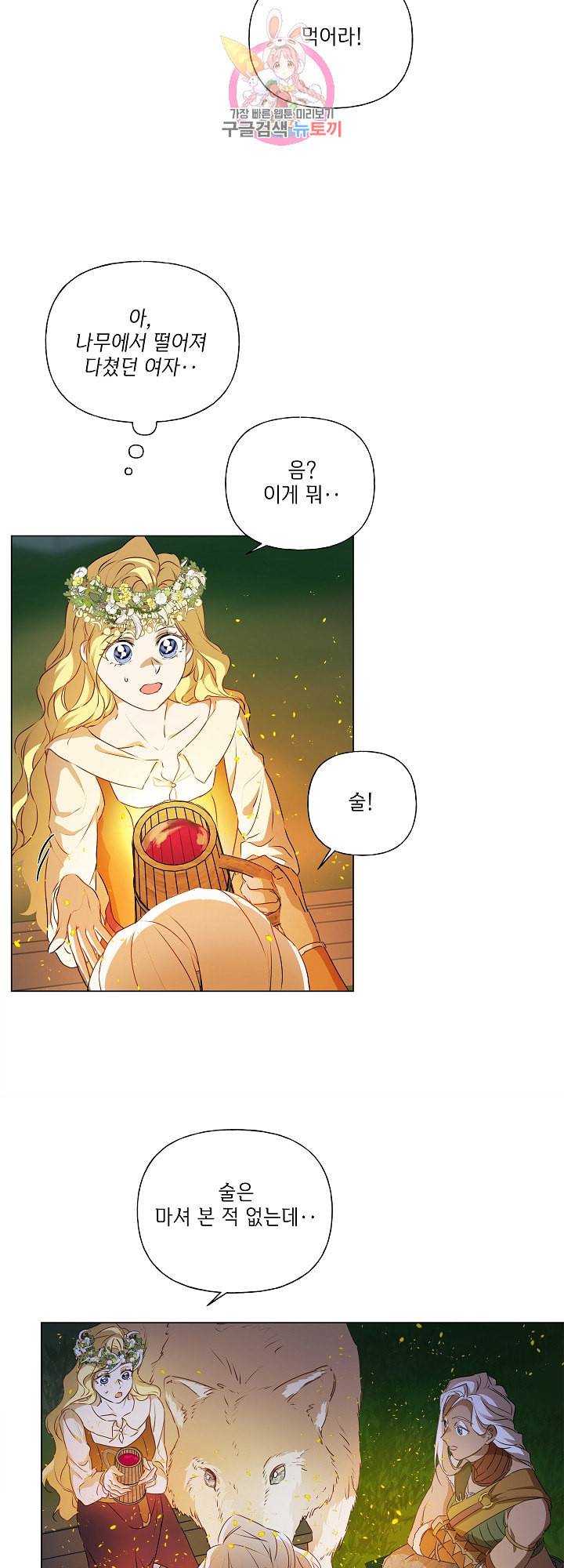 금발의 정령사 55화 26