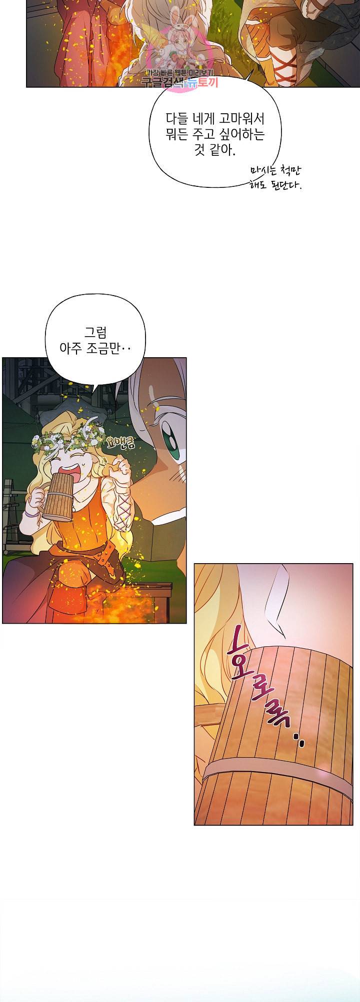 금발의 정령사 55화 27