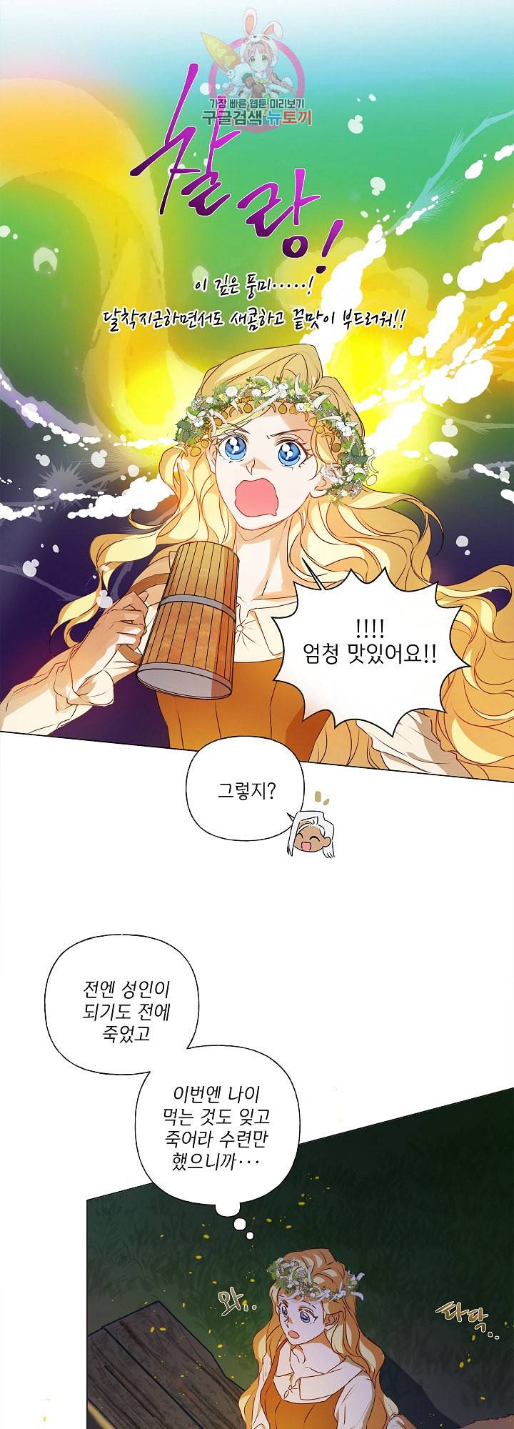 금발의 정령사 55화 28