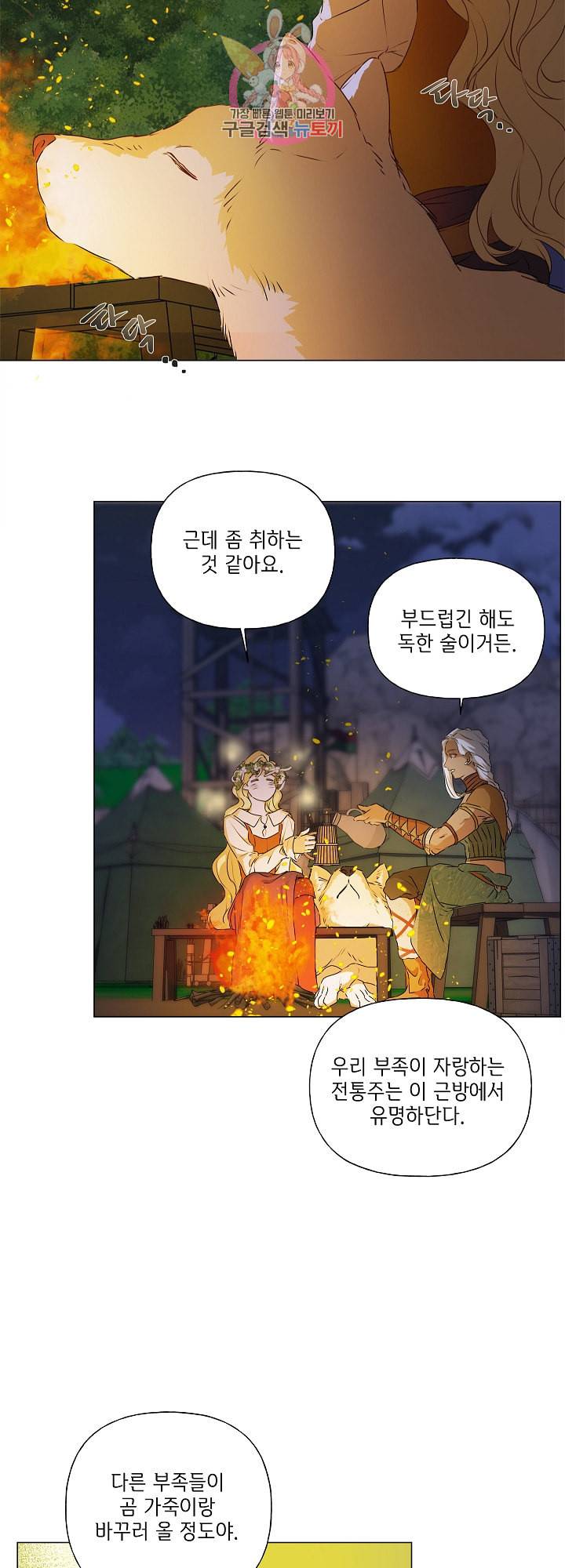 금발의 정령사 55화 30