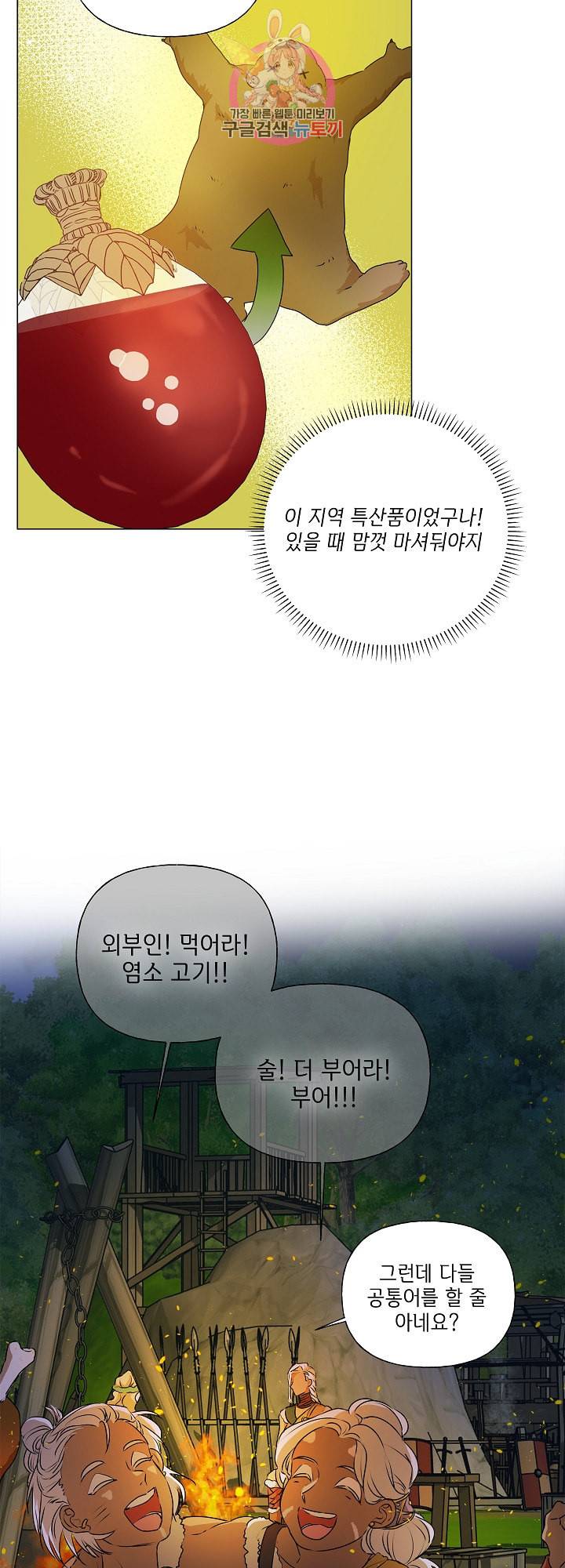 금발의 정령사 55화 31