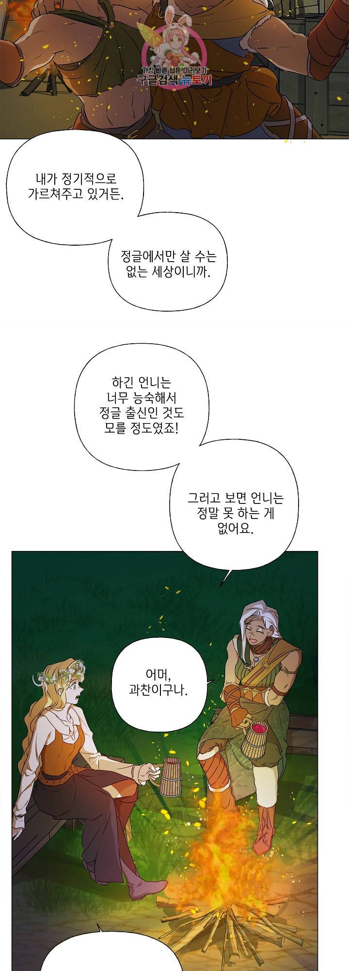 금발의 정령사 55화 32