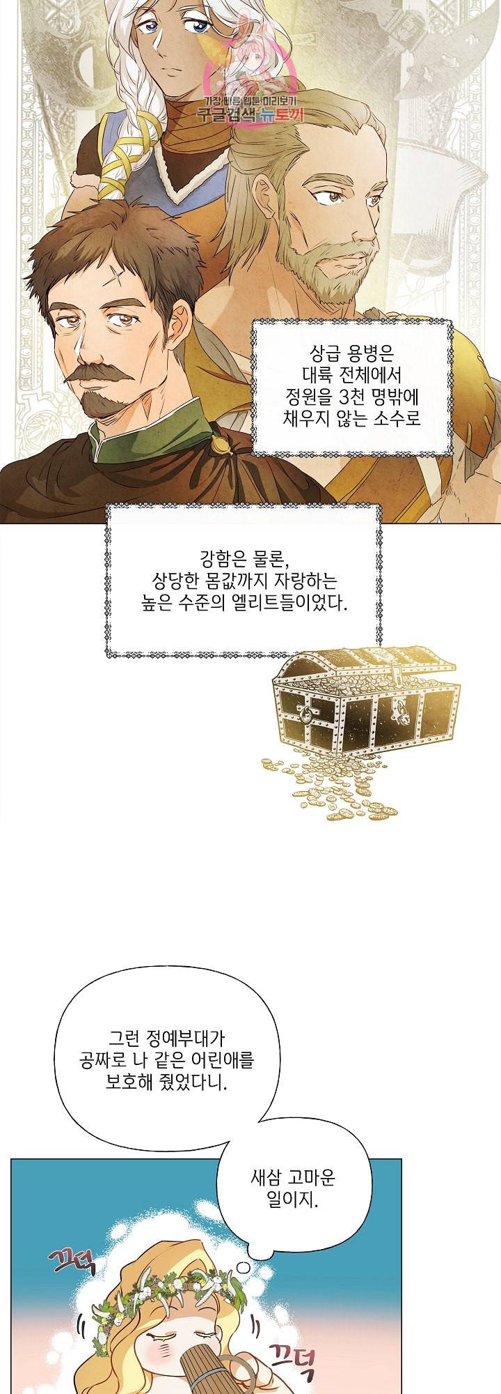 금발의 정령사 55화 34