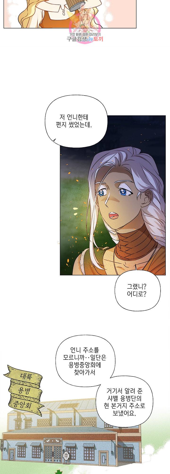 금발의 정령사 55화 35