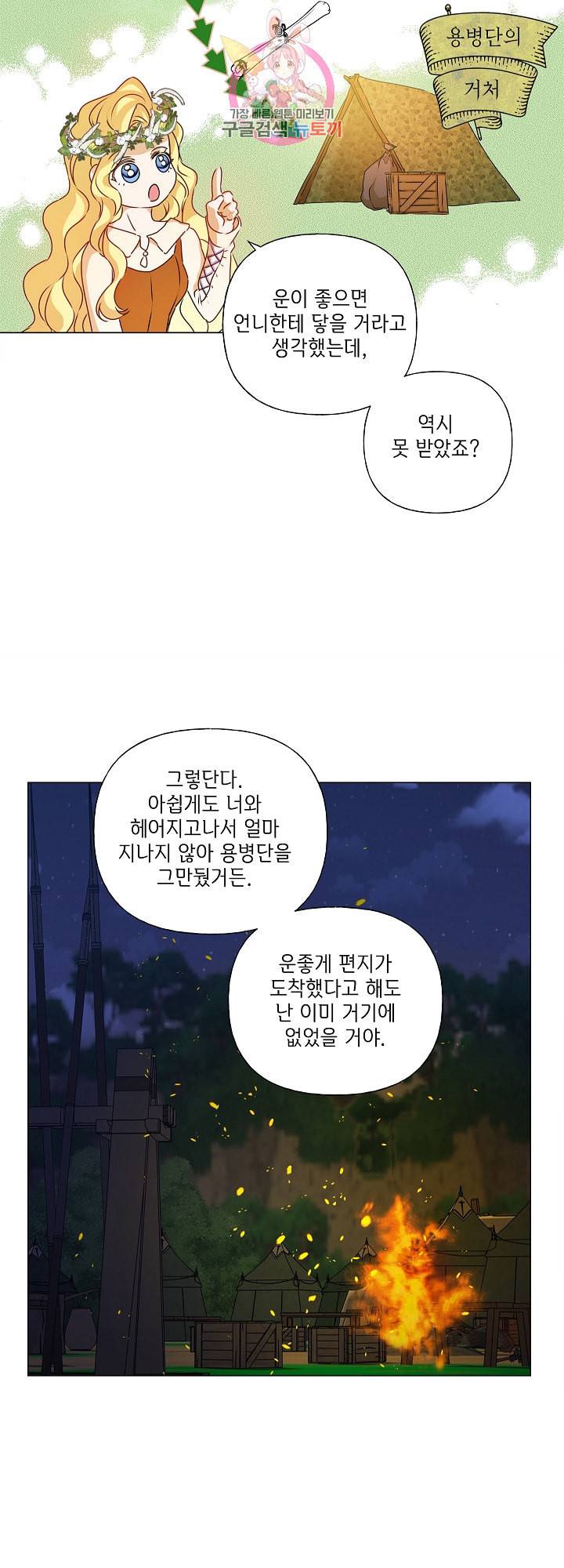 금발의 정령사 55화 36