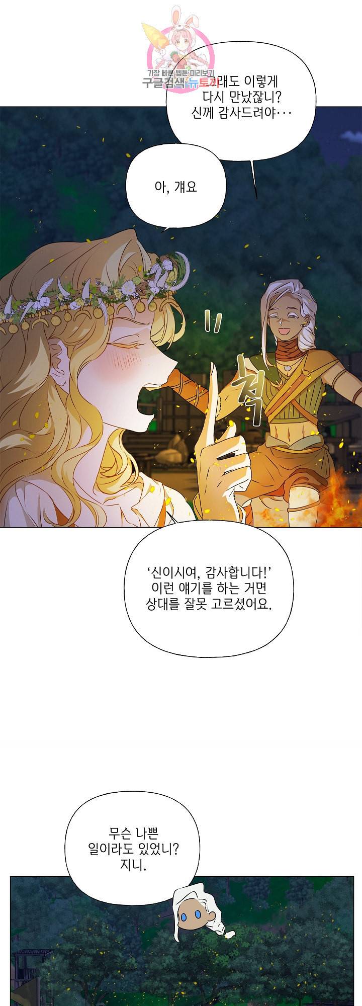 금발의 정령사 55화 37