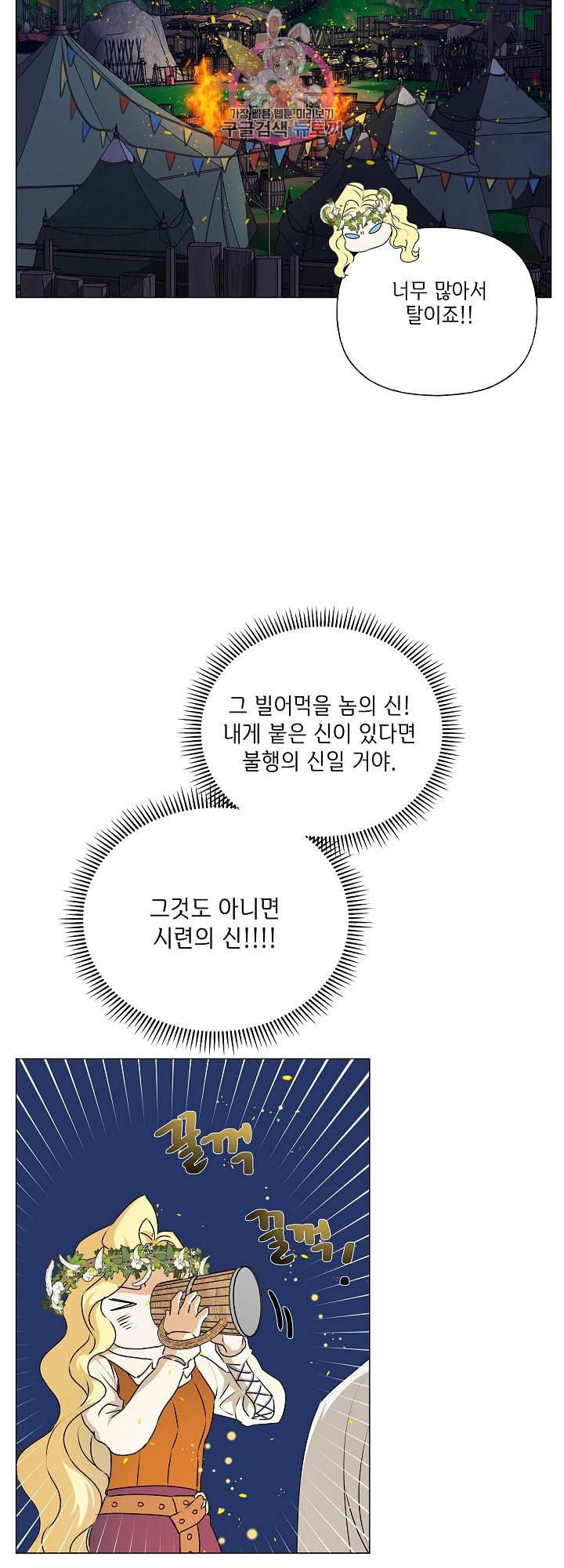 금발의 정령사 55화 38