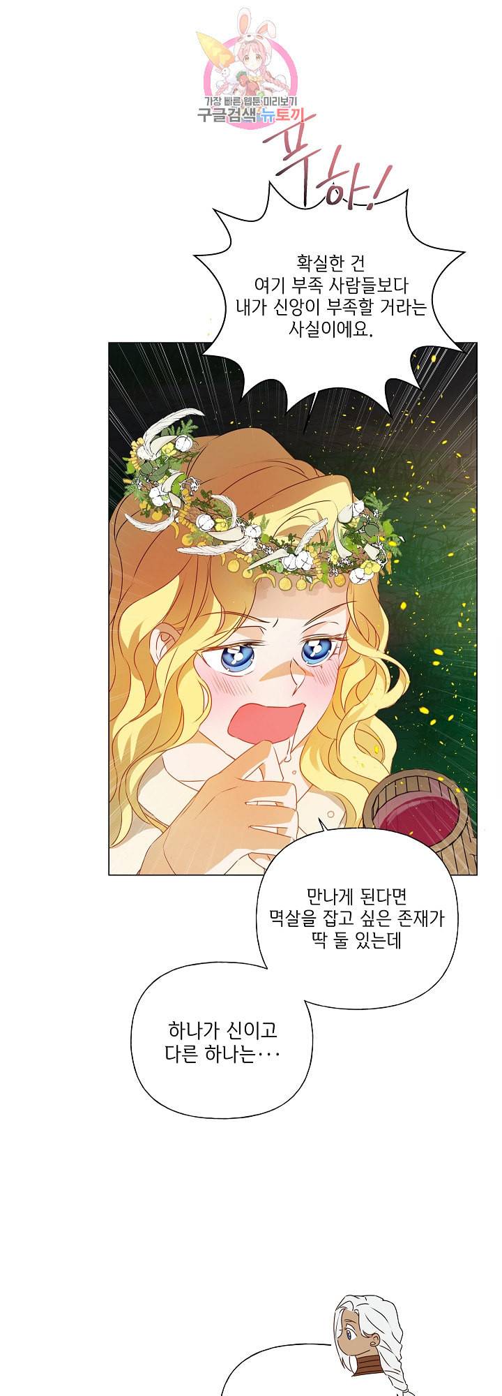 금발의 정령사 55화 39