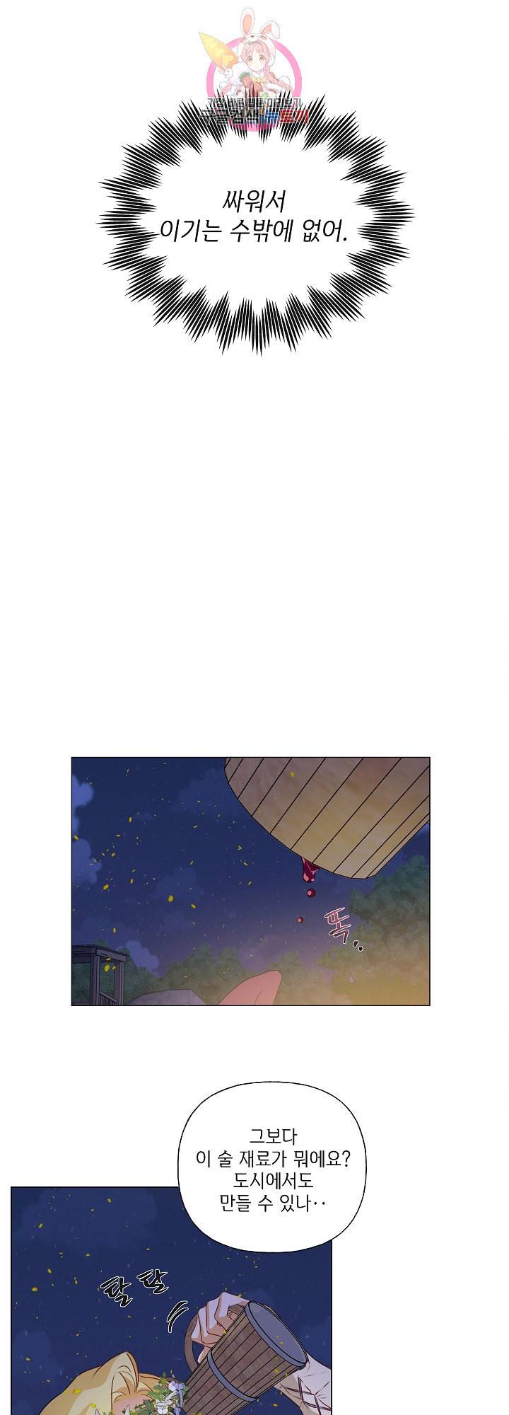 금발의 정령사 55화 42
