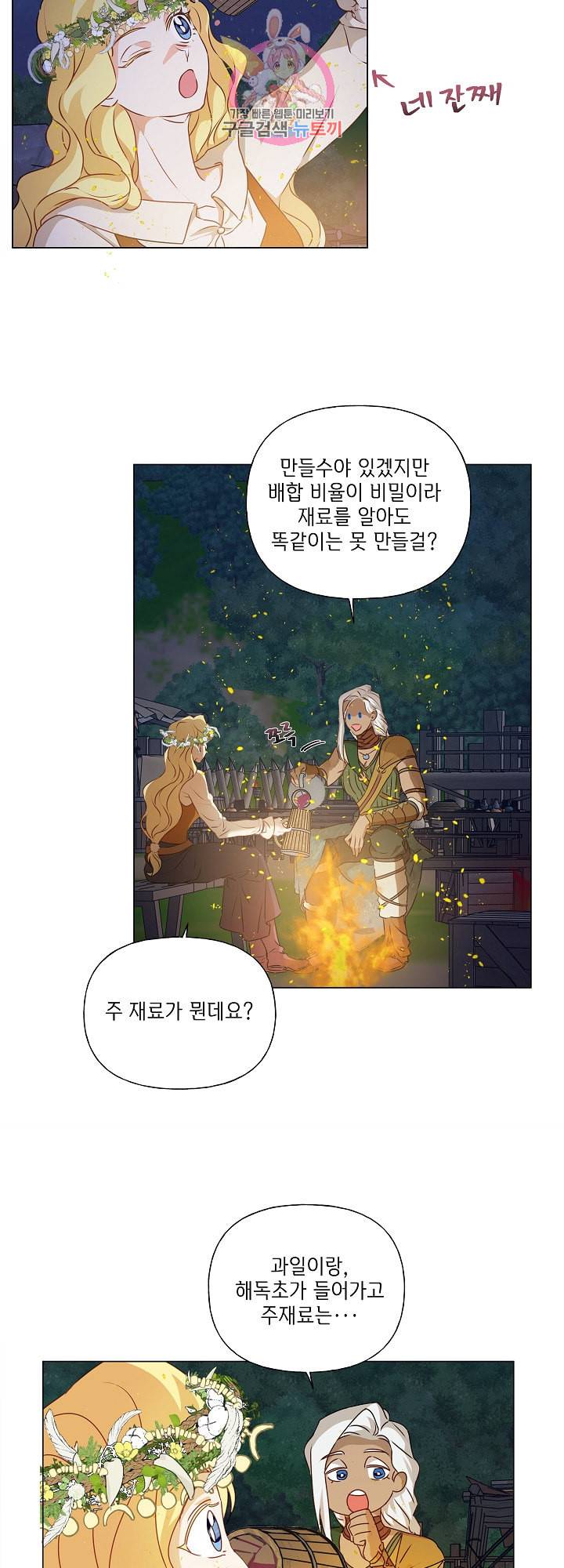 금발의 정령사 55화 43