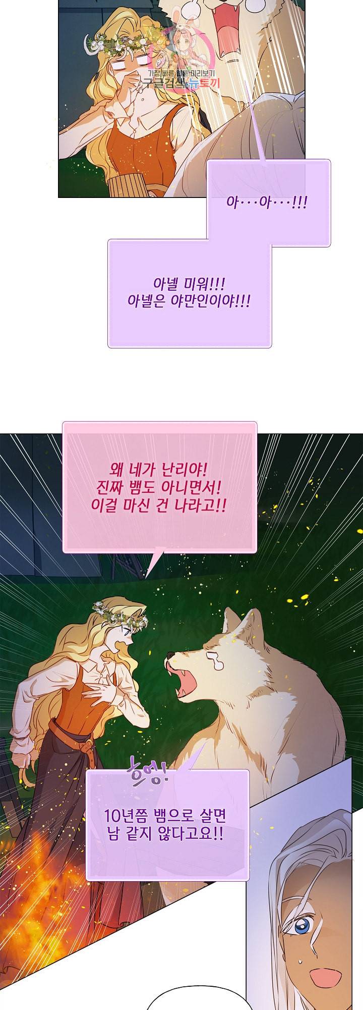 금발의 정령사 55화 45
