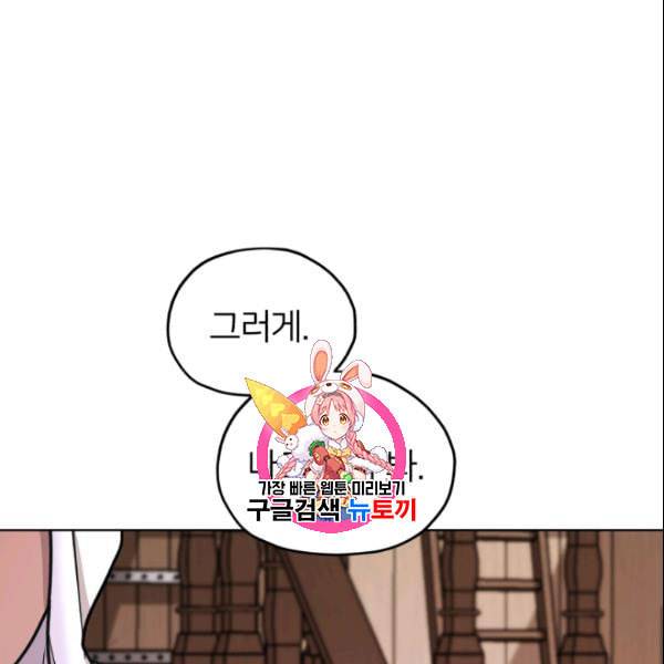 정령왕의 딸 52화 1